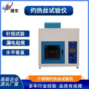 东莞灼热丝试验机针焰灼热丝箱电子橡胶测试仪塑料燃烧仪器电子秤