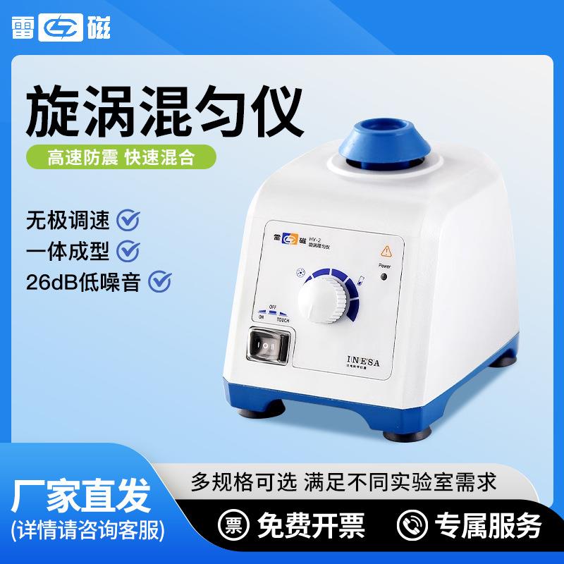 上海HY-1-2漩涡混匀仪实验室旋涡振荡器点动涡旋混合仪震荡器