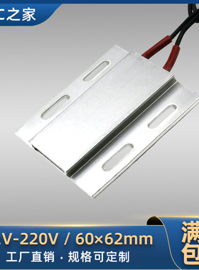 拆焊台12V~220V绝缘恒温陶瓷PTC发热片加热板加热空气器 4孔60*62