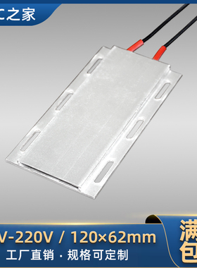 12V~220V绝缘恒温陶瓷PTC发热片加热板加热空气器 6孔 120*62*44