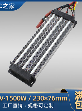 220V/1500W大功率绝缘型PTC空气电加热器恒温发热体带温控186A3