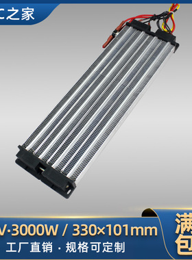 220V3000W带温控恒温PTC陶瓷发热片空气电加热器286A4