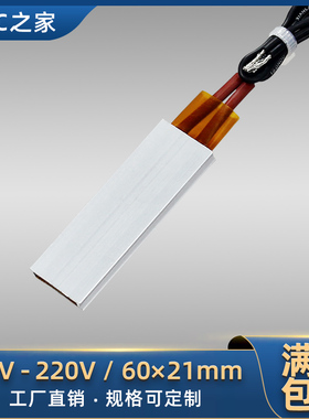 12~220V绝缘恒温PTC陶瓷发热片板体空气电加热器配件 60*21可定制
