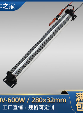 220V600W带温控恒温PTC陶瓷发热片空气电加热器236A1