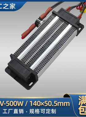 500W/110V绝缘型陶瓷PTC恒温空气电加热器发热片带温控配件96A2