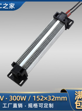 220V/200W300W350W绝缘型陶瓷PTC恒温空气电加热器发热片体108A1
