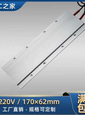 大功率220V铸铝恒温PTC陶瓷发热片空气电加热器绝缘发热板 170*62