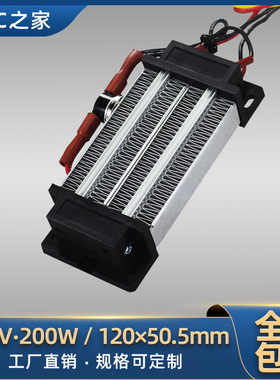 110V/200W300W陶瓷PTC恒温空气电加热器发热片体带温控配件76A2