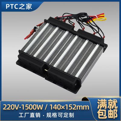 220V1500WPTC陶瓷加热器空气恒温绝缘电加热带温控暖风机空调96A6