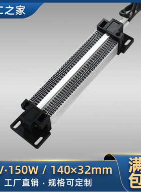 12V/24V 200W 绝缘型陶瓷PTC空气电加热器发热片取暖器配件96A1