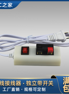 220V多功能接线器可接裸线插头试灯器电线夹-2位带独立开关