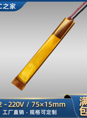 12V~220V陶瓷PTC恒温空气电加热器发热体片加热芯配件 75*15/5片