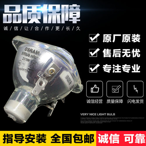 原装正品OSRAMSIRIUSHRI231W