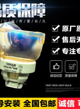 原装正品OSRAM SIRIUS HRI 440W适用升龙IP3500防水摇头光束灯泡