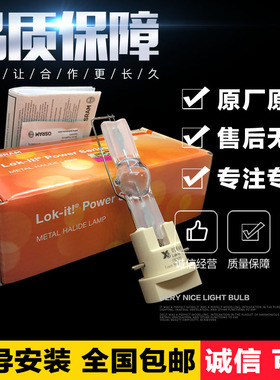 OSRAM Lok-it HTI 1700W/PS适用升龙F1700WB-P (BSWP)四合一灯泡