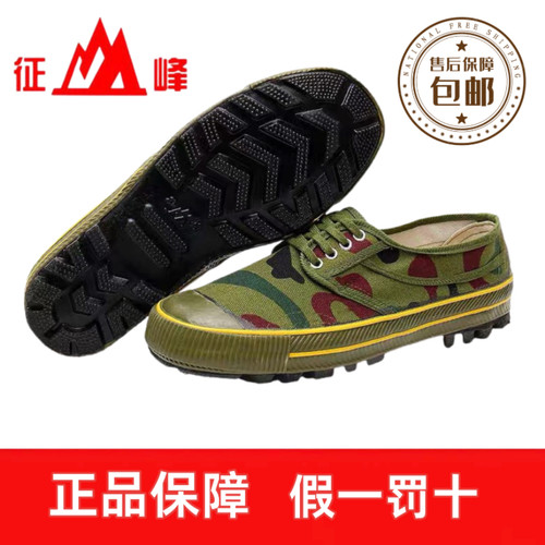 征峰低帮钉底防滑耐磨透气解放鞋