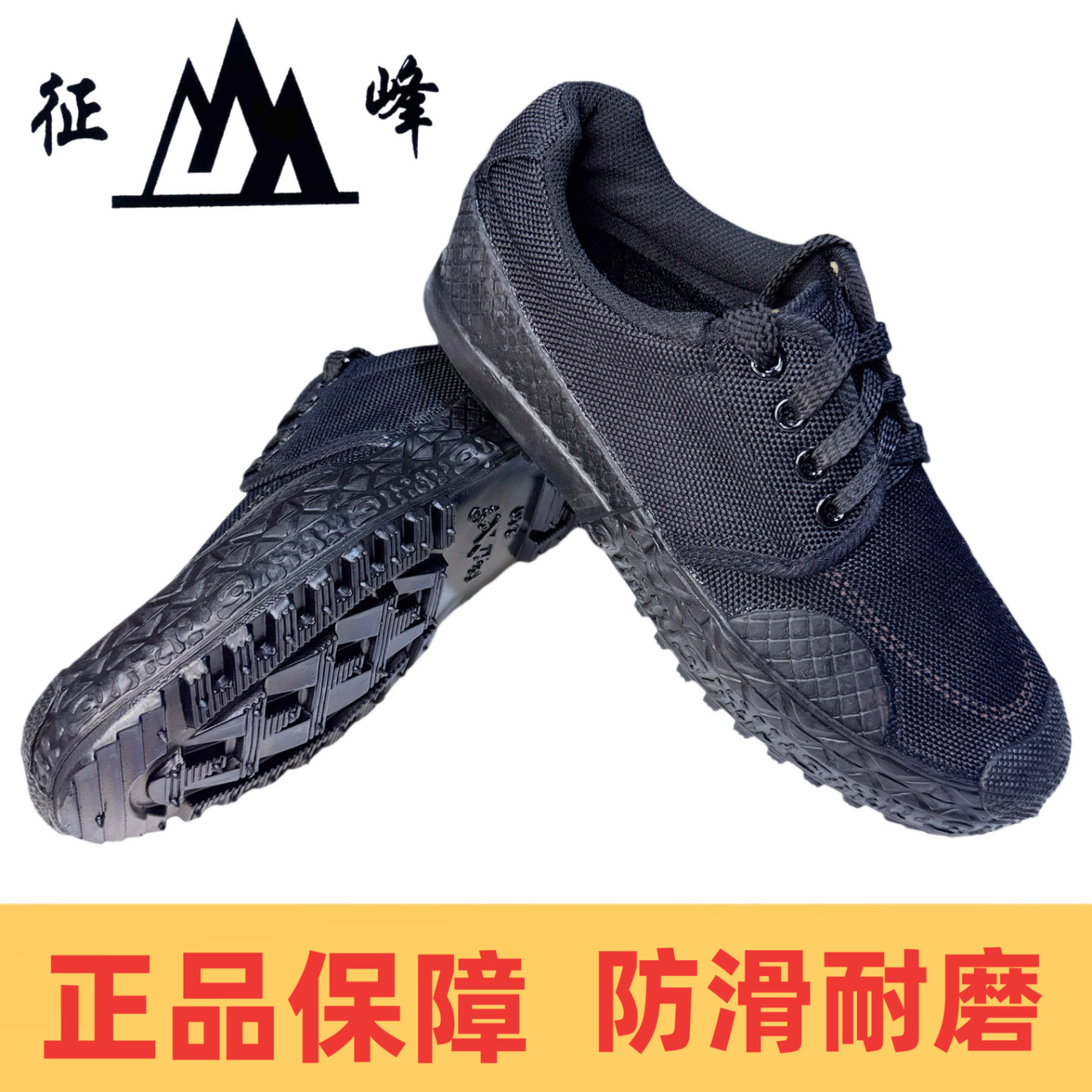 征峰黑色解放鞋男低帮作训鞋防滑耐磨帆布鞋春夏训练鞋户外劳保鞋