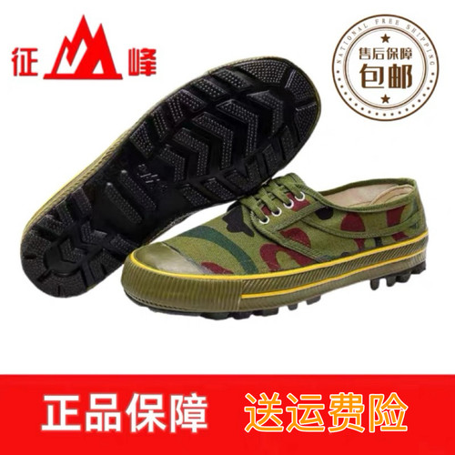征峰低帮钉底防滑耐磨透气解放鞋
