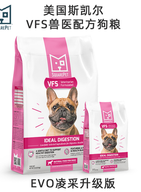 SquarePet斯凯尔 VFS理想消化火鸡配方肠胃敏感犬粮4.4磅22磅狗粮