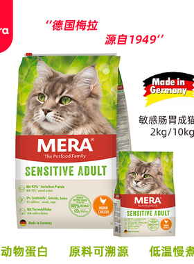 MERA德国梅拉猫粮原装进口低敏无谷成猫粮鲜鸡肉配方敏感肠胃配方