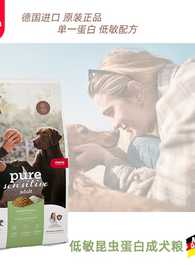 德国MERA梅拉狗粮低敏昆虫蛋白成犬粮狗粮去泪痕防过敏全犬高龄犬