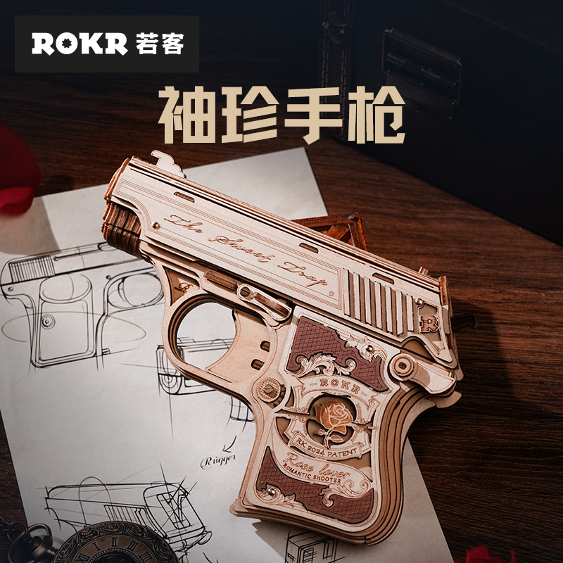 若客袖珍手枪皮筋枪儿童益智积木