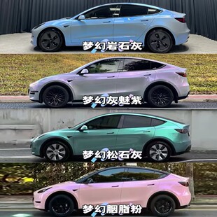 梦幻色系pet汽车改色膜全车身整车贴膜特斯拉tpu车衣梦幻火山灰膜