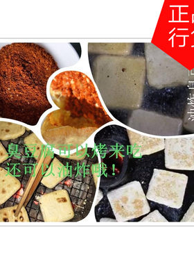 云南昭通镇雄本地臭豆腐特产农家自制24片包邮送五香辣椒面