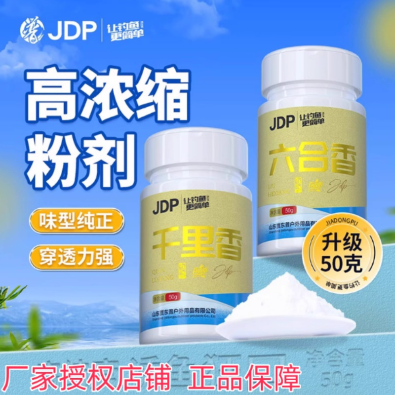 贾东普钓鱼小药优惠多多