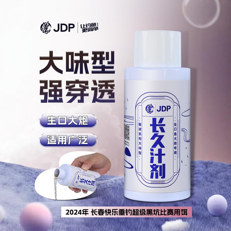 贾东普长久汁剂万全汁剂钓鱼小药黑坑鲤鱼鲫鱼饵料诱鱼开口添加剂