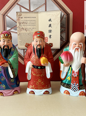 福禄寿三星财神爷寿星公
