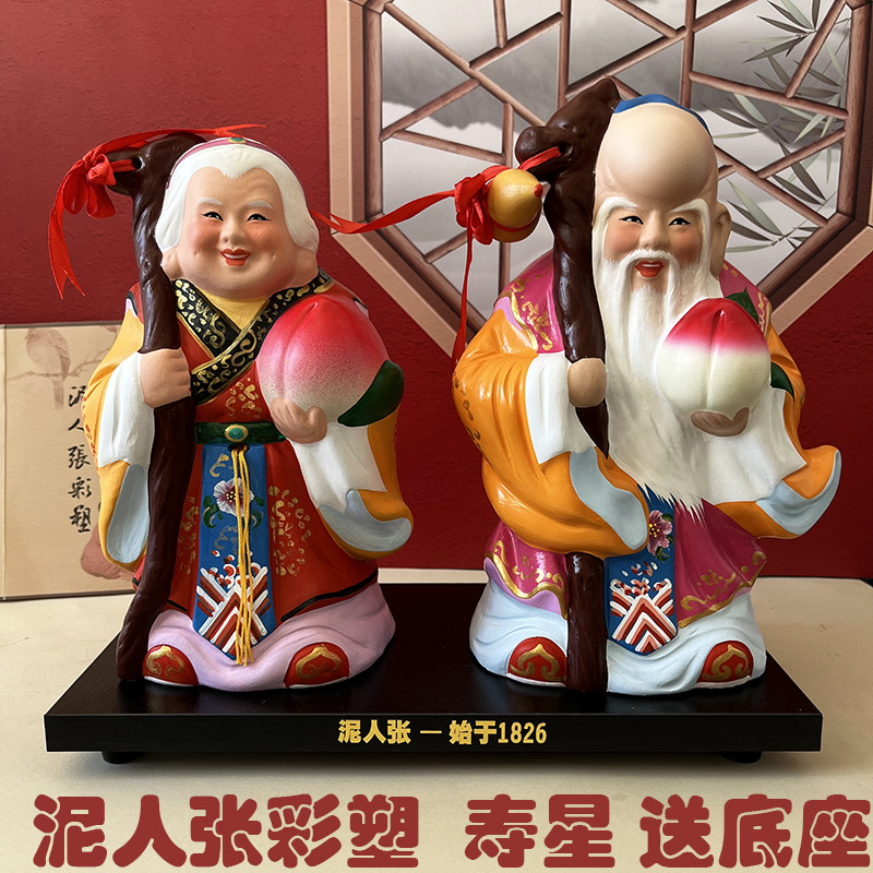 送老人桌面摆件生日礼物泥人张
