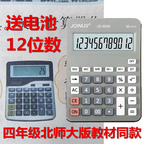 计算器人教版4年级学生北师大版