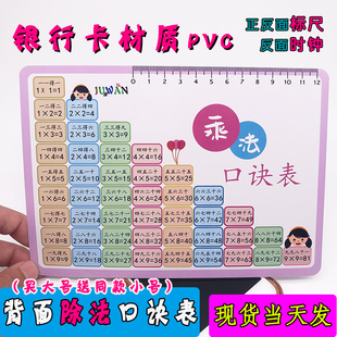 乘法口诀卡片99乘法表除法口诀卡九九乘法表卡片数学墙贴表二年级