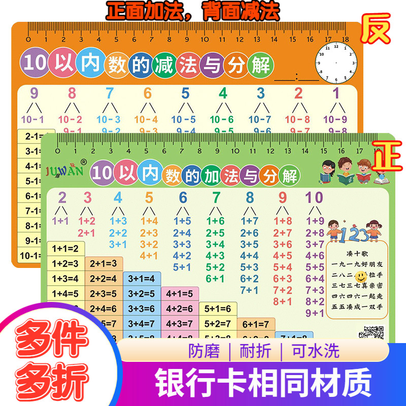 10以内数分解与组成卡片尺20以内数字分与合加减法小学数学凑十法