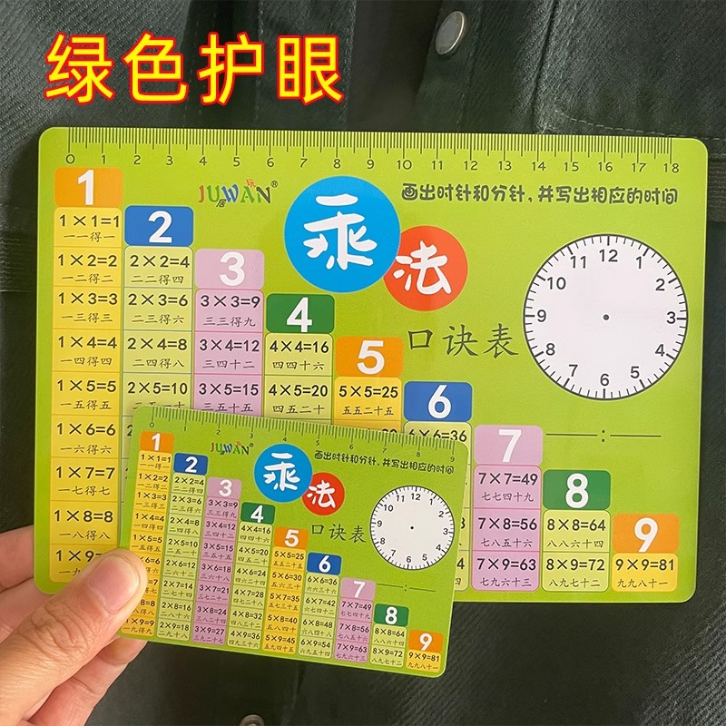 二年级乘除法口诀表卡银行卡材质