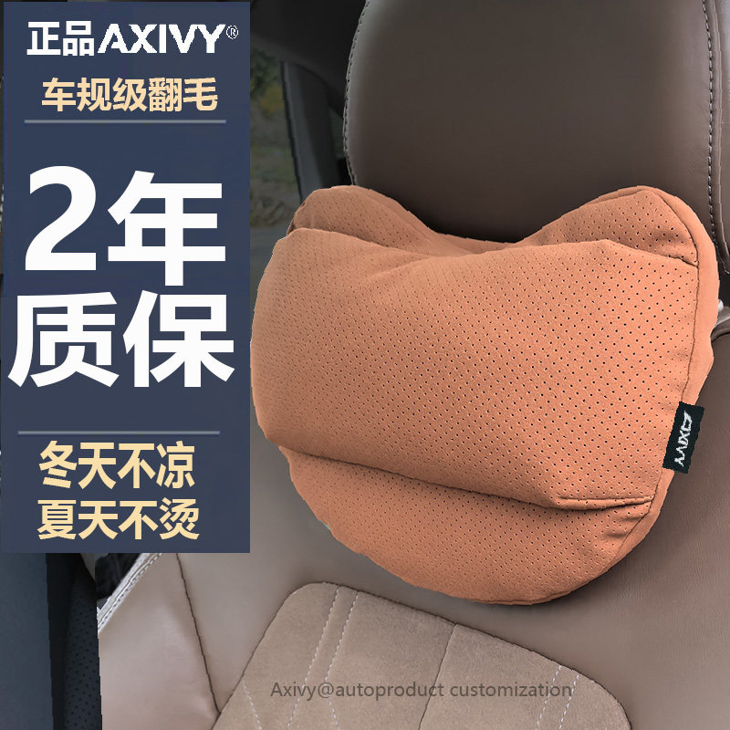 Axivy汽车高档腰靠套装车用头枕护颈颈椎靠枕运动座椅女生可调节