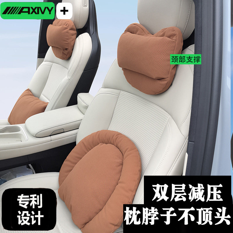 Axivy汽车高档腰靠套装车用头枕护颈颈椎靠枕运动座椅女生可调节