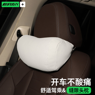 Axivy头枕汽车用护颈枕座椅靠垫车内靠枕车载腰靠25新款枕头