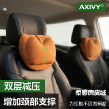 Axivy汽车用护颈头枕舒适头等舱软车内靠枕车用载主驾驶运动座椅