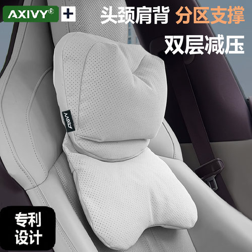 Axivy汽车护颈枕5D双芯分区支撑