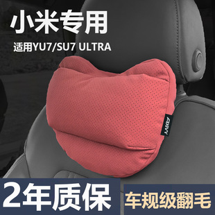 Axivy汽车头枕小米su7YU7Ultra特斯拉YL智界R7S7护颈枕头等舱适用