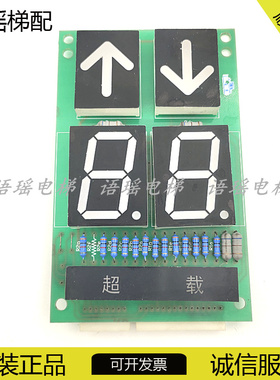 电梯配件 /上海贝斯特电梯轿内显示板 BST A3J10037 A4 原装现货