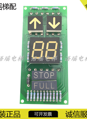 莞富士上海贝思特电梯外呼显示板A3J10036-99.03共阴DC24VD现货质