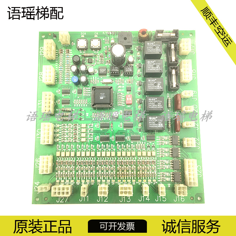 星玛电梯轿厢通讯板OPB-101