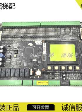 东莞富士重庆高冠电梯主板SM-01-F3 CG720080808现货富士SM-01-F3