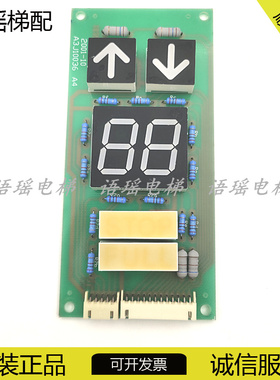 电梯配件 贝斯特外呼板A3J10036 A4/A5轿内显示板BST A3J10037 A4