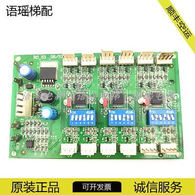 奥的斯电梯通讯板RS-53板