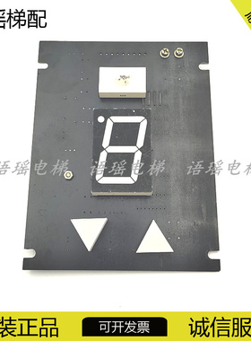电梯配件电梯轿厢显示板DYCZ-ACIB楼层 上下运行显示DYCZ-ACIB现