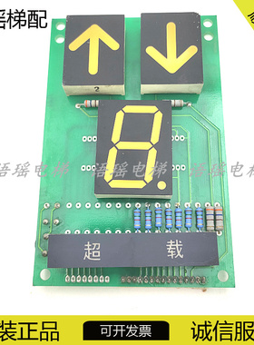 贝斯特电梯轿厢显示板A3J10037 A2电压AC24V单8共阳现A3J10037 A2